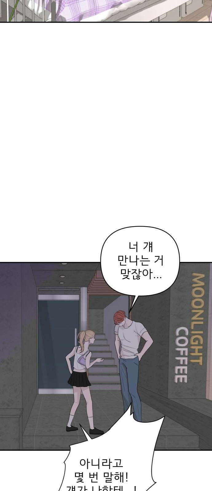 로맨스 저주 25화 2