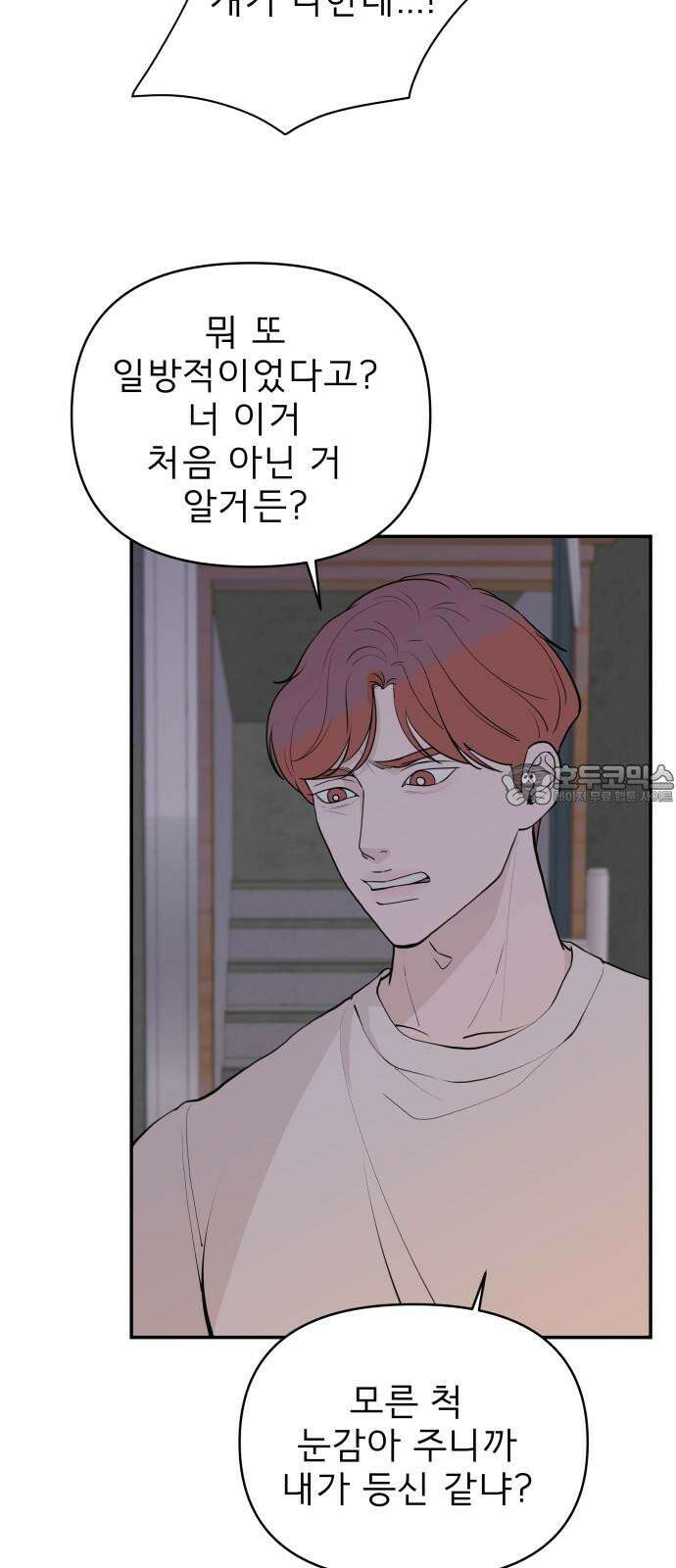 로맨스 저주 25화 3