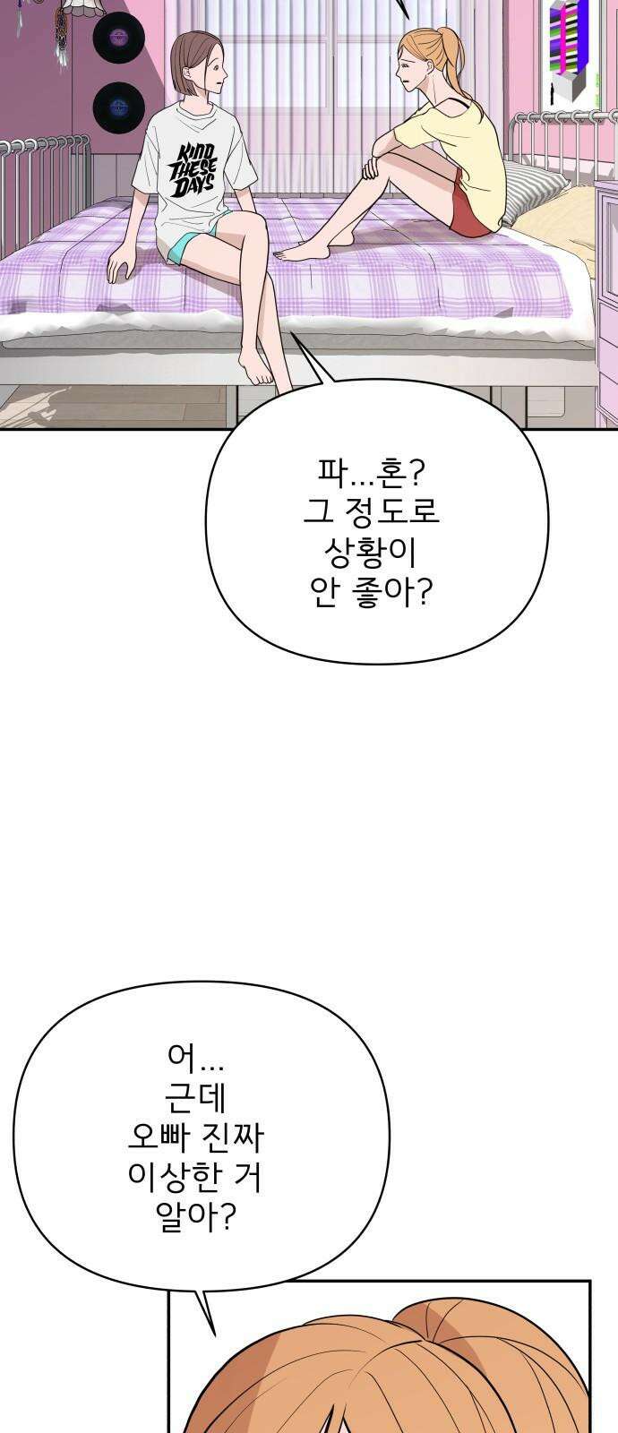 로맨스 저주 25화 7