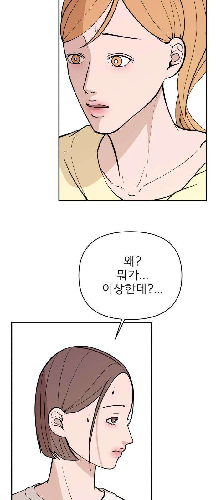 로맨스 저주 25화 8