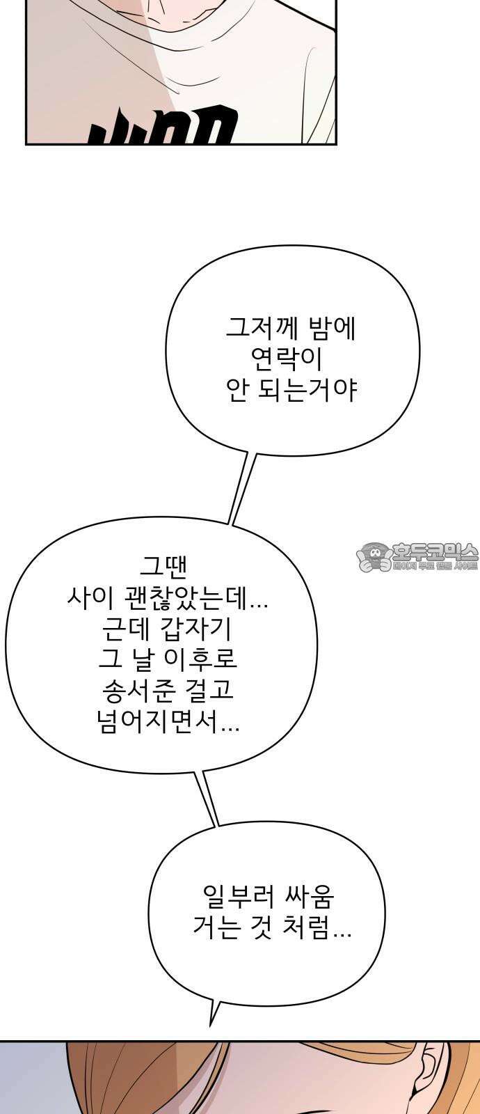로맨스 저주 25화 9