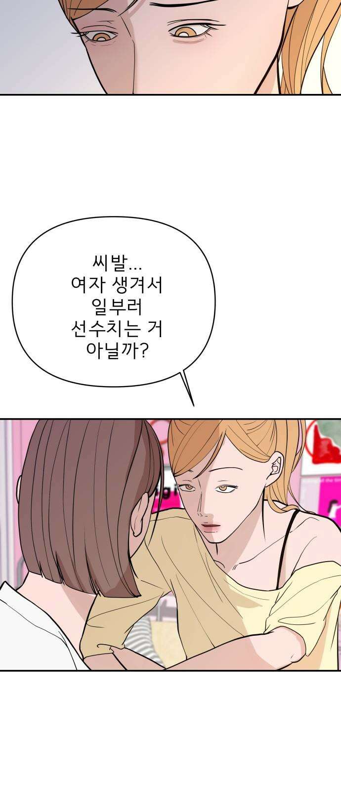 로맨스 저주 25화 10