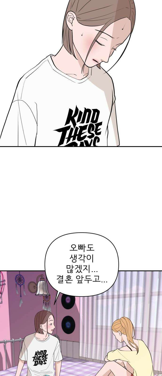 로맨스 저주 25화 16