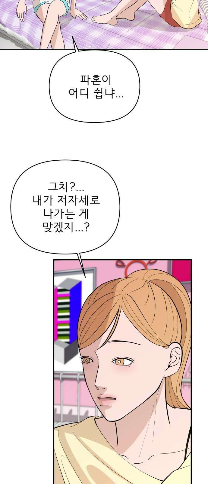 로맨스 저주 25화 17