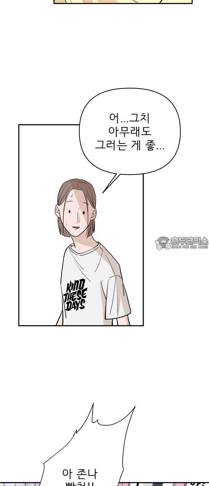 로맨스 저주 25화 18