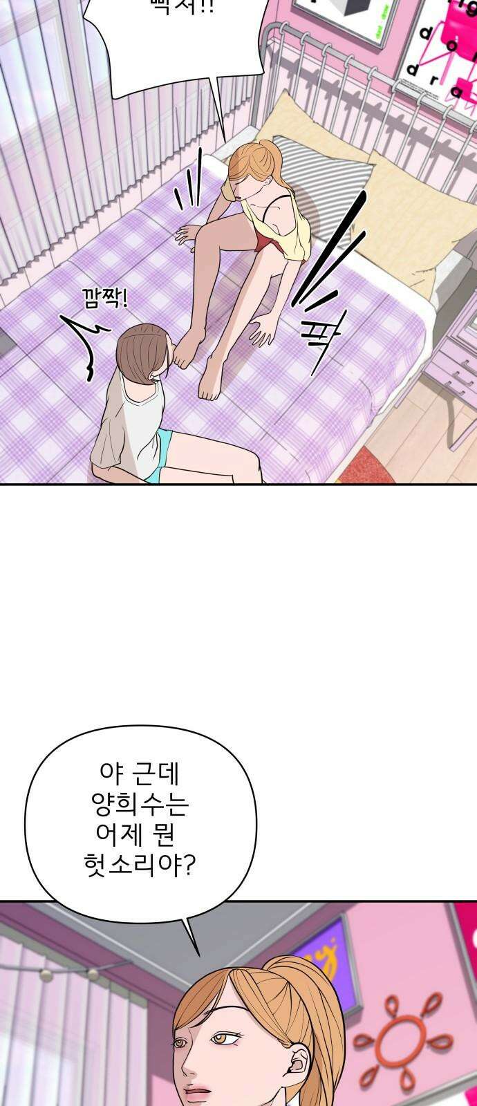 로맨스 저주 25화 19