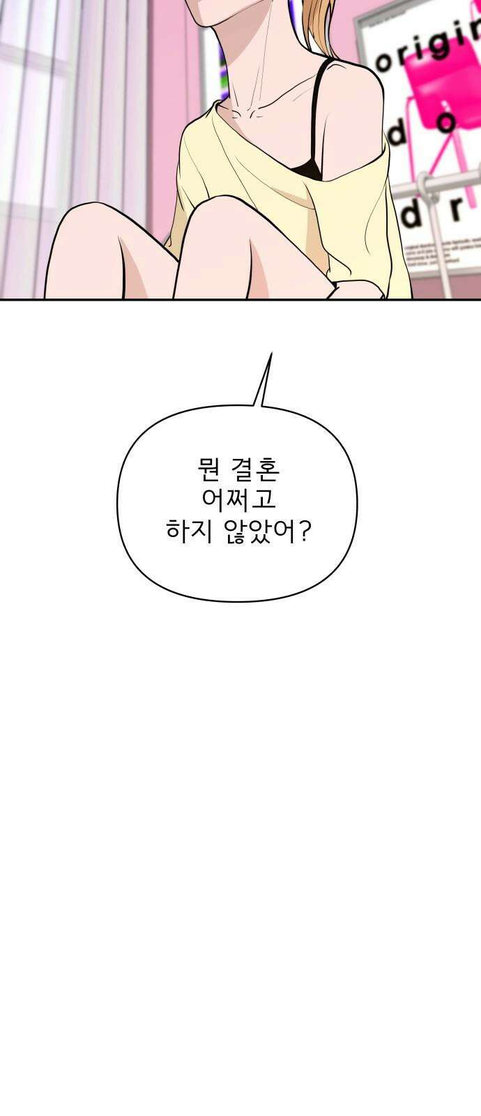 로맨스 저주 25화 20