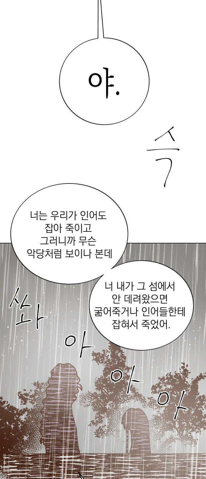 그렇게 물거품이 되어도 59화 10
