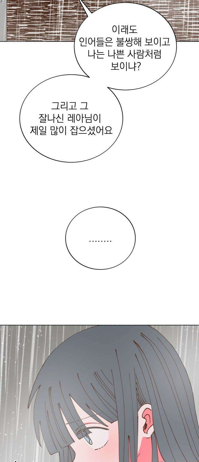 그렇게 물거품이 되어도 59화 11