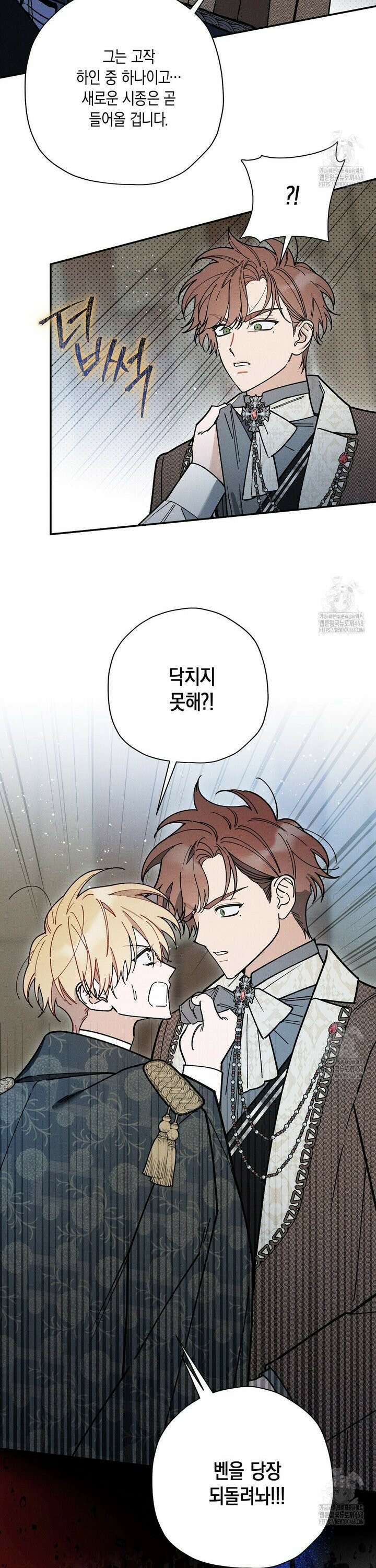 망나니 황자가 오메가인 걸 숨김 72화 3