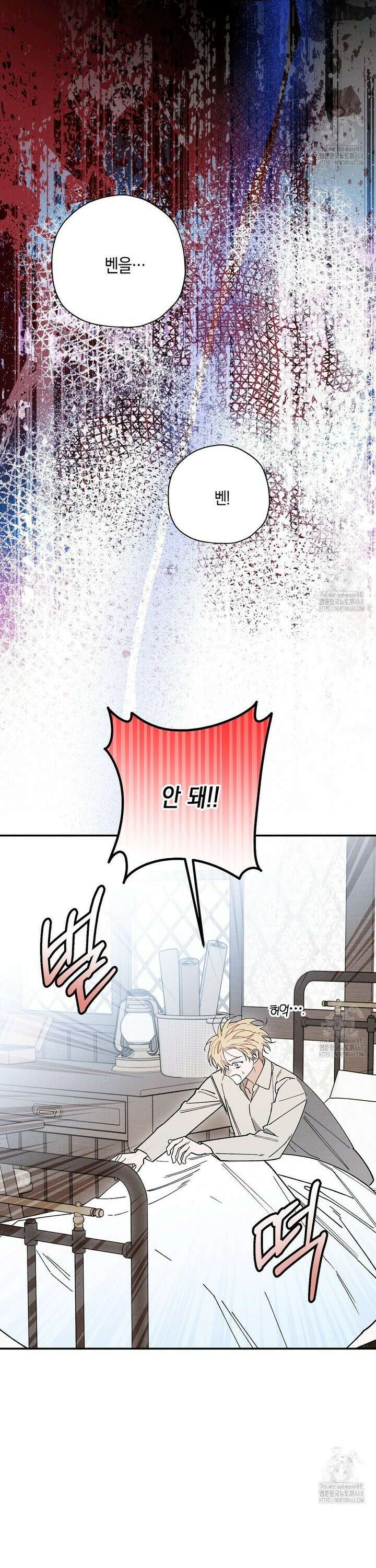 망나니 황자가 오메가인 걸 숨김 72화 4