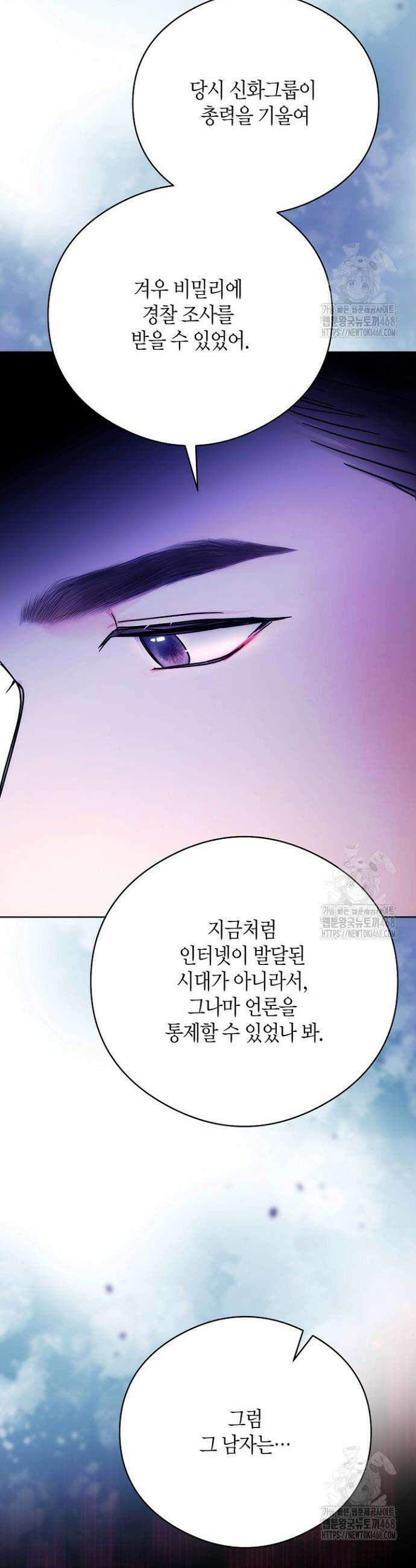결혼의 목적 39화 5