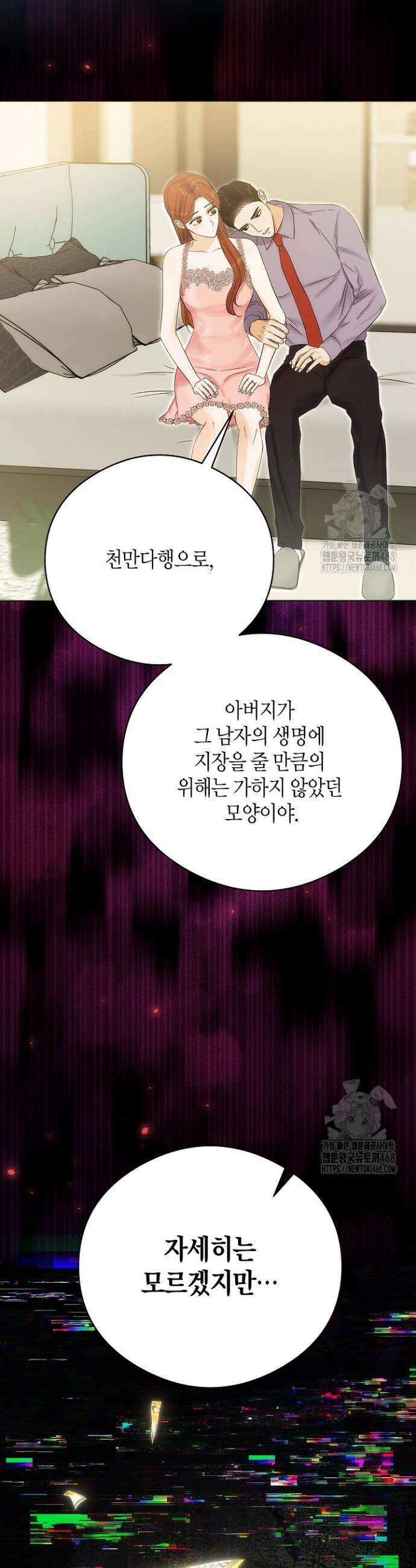 결혼의 목적 39화 6