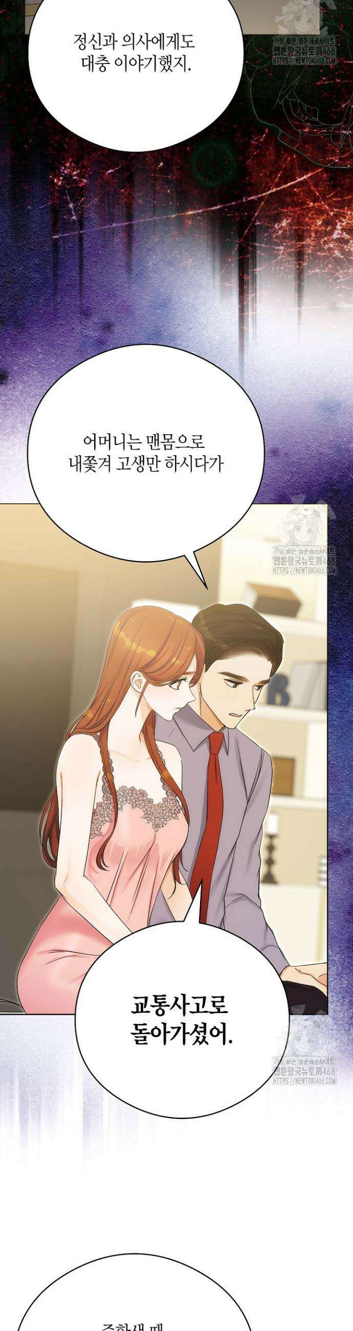 결혼의 목적 39화 9