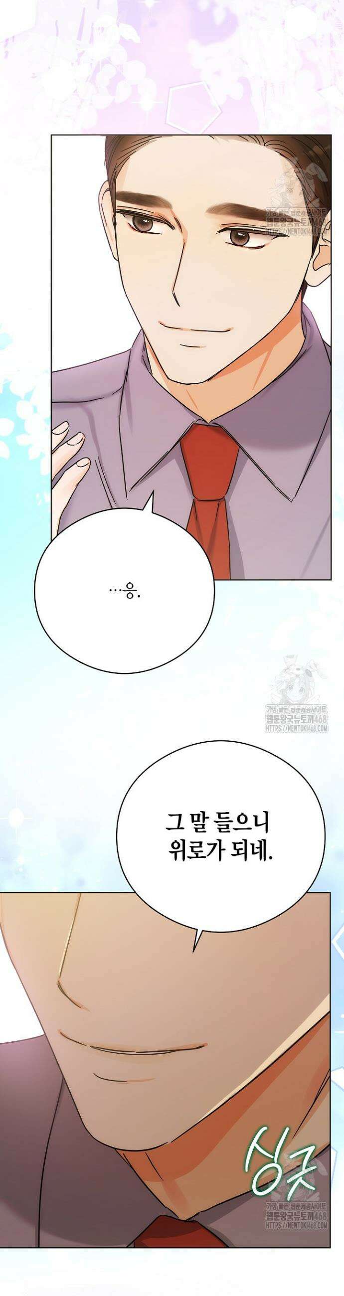 결혼의 목적 39화 15