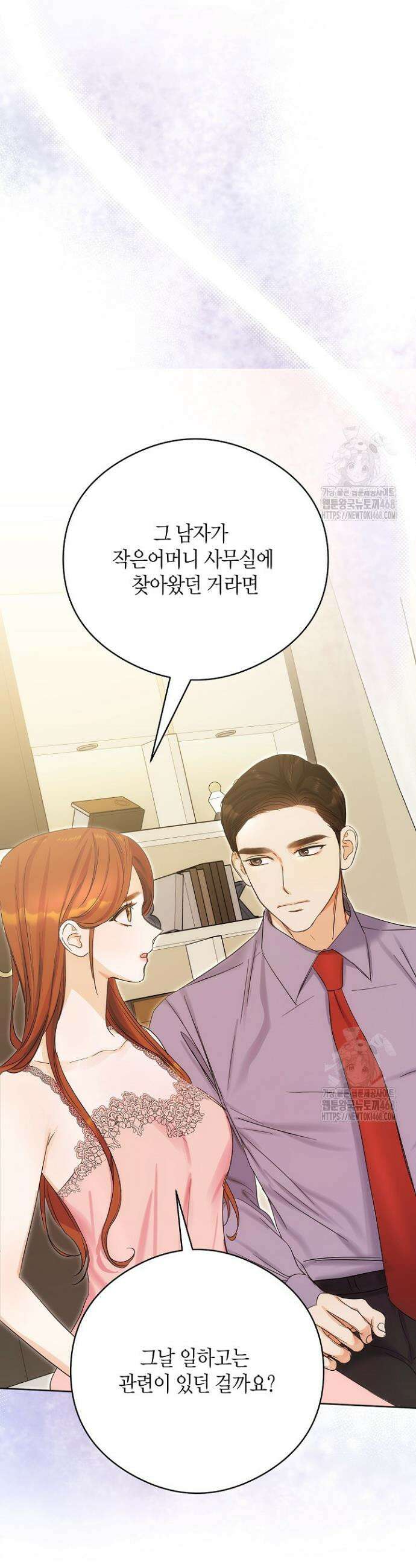 결혼의 목적 39화 16