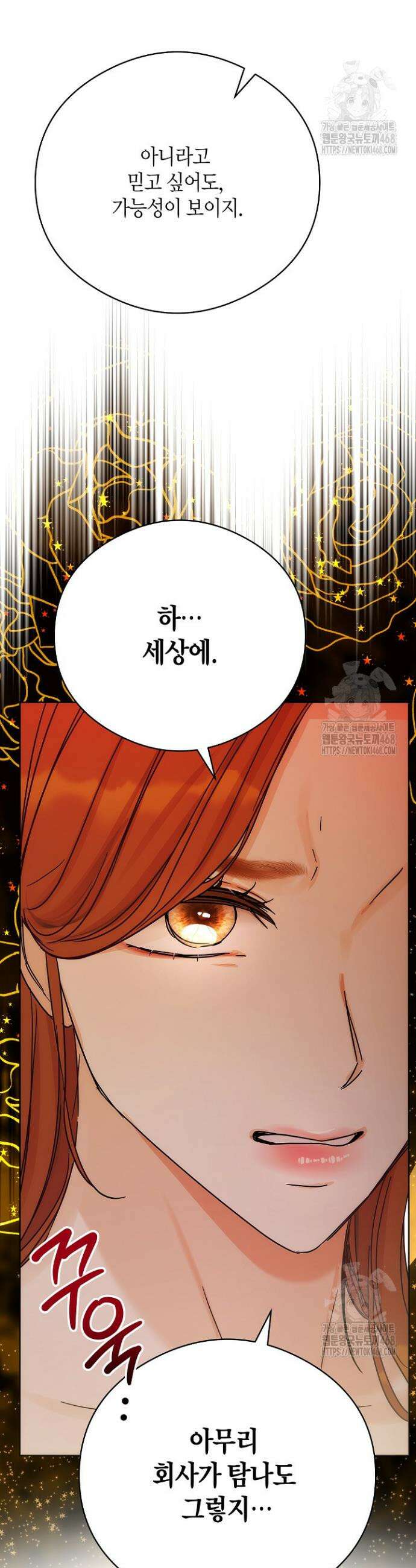 결혼의 목적 39화 17