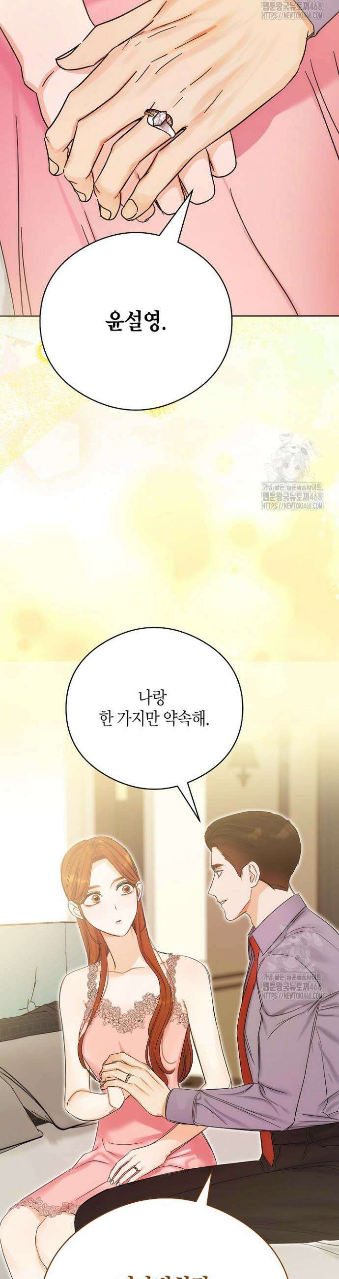 결혼의 목적 39화 19