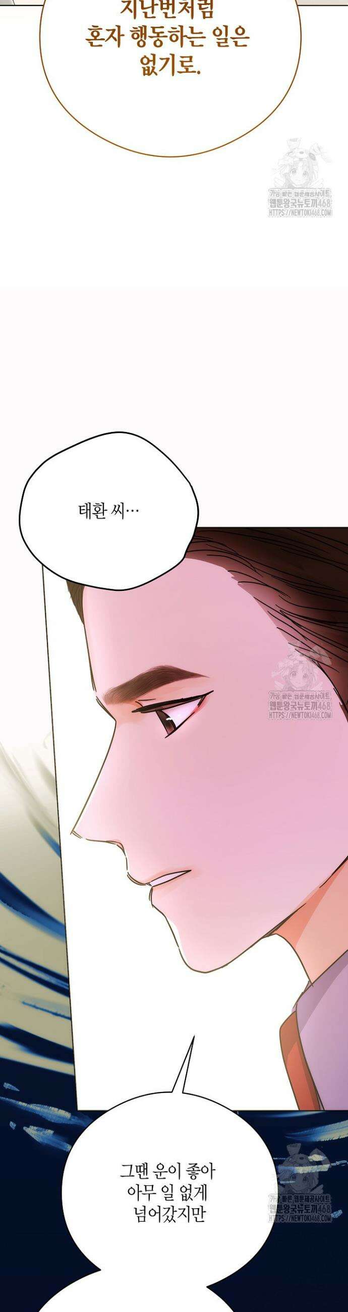 결혼의 목적 39화 20