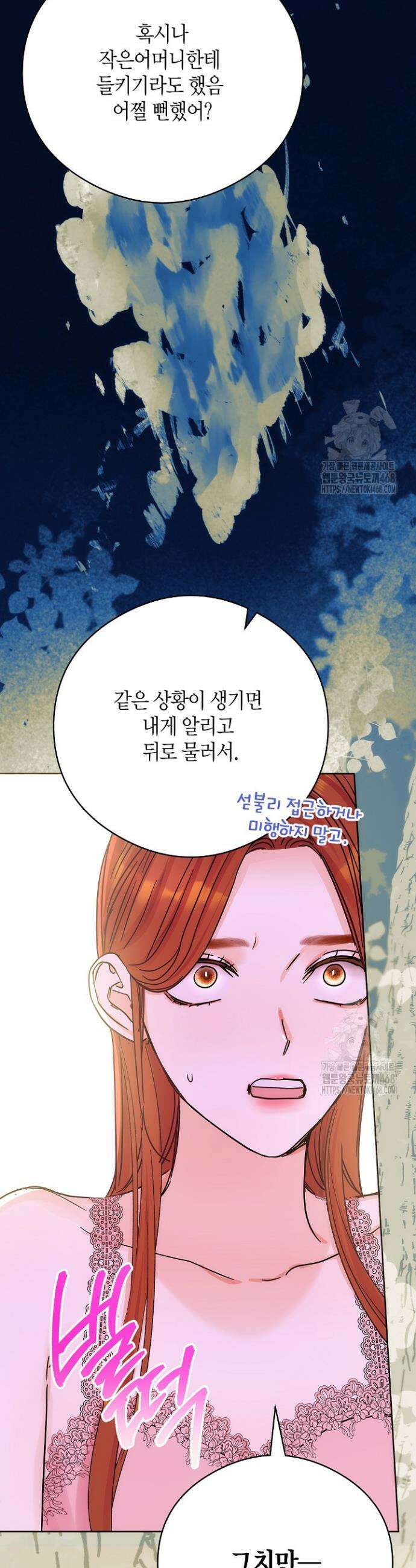 결혼의 목적 39화 21