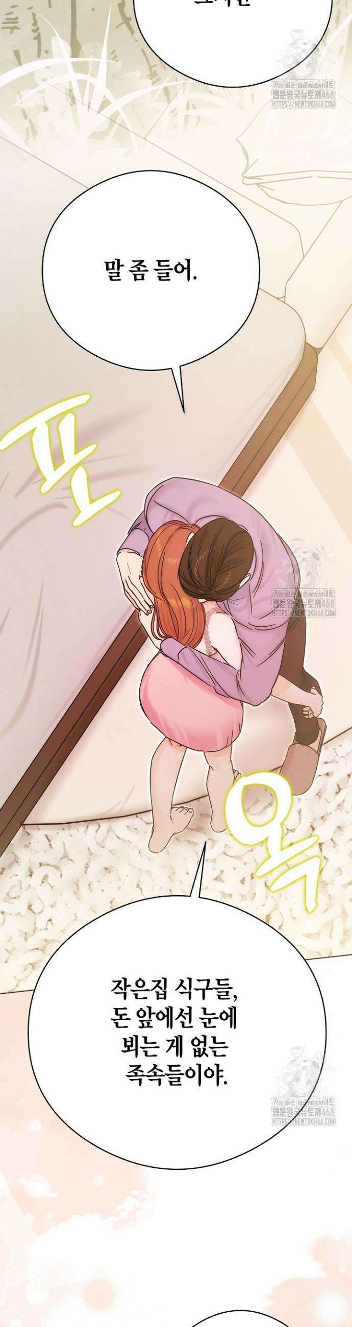 결혼의 목적 39화 22