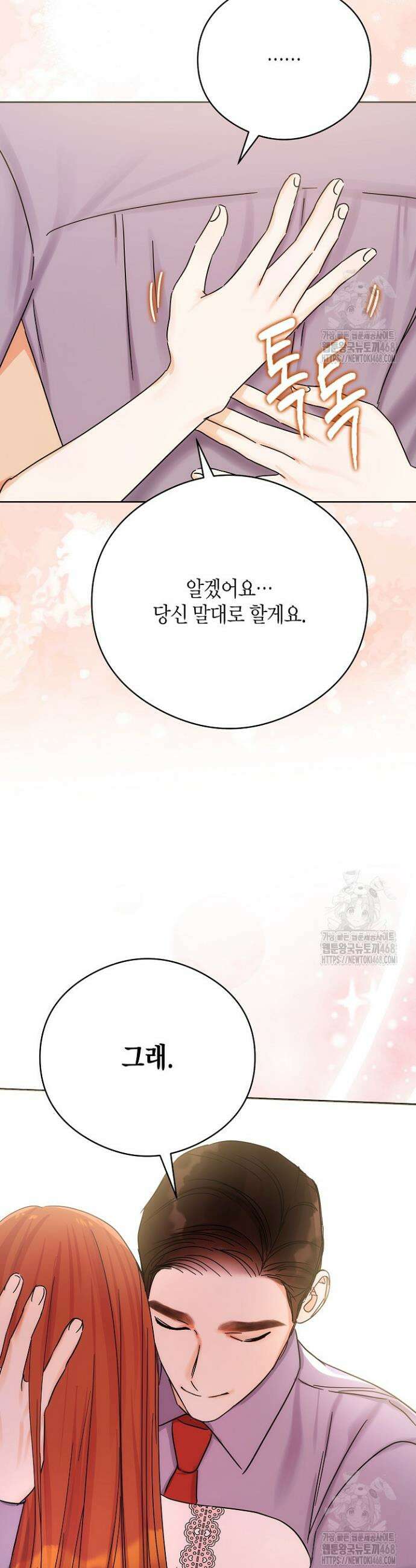 결혼의 목적 39화 23