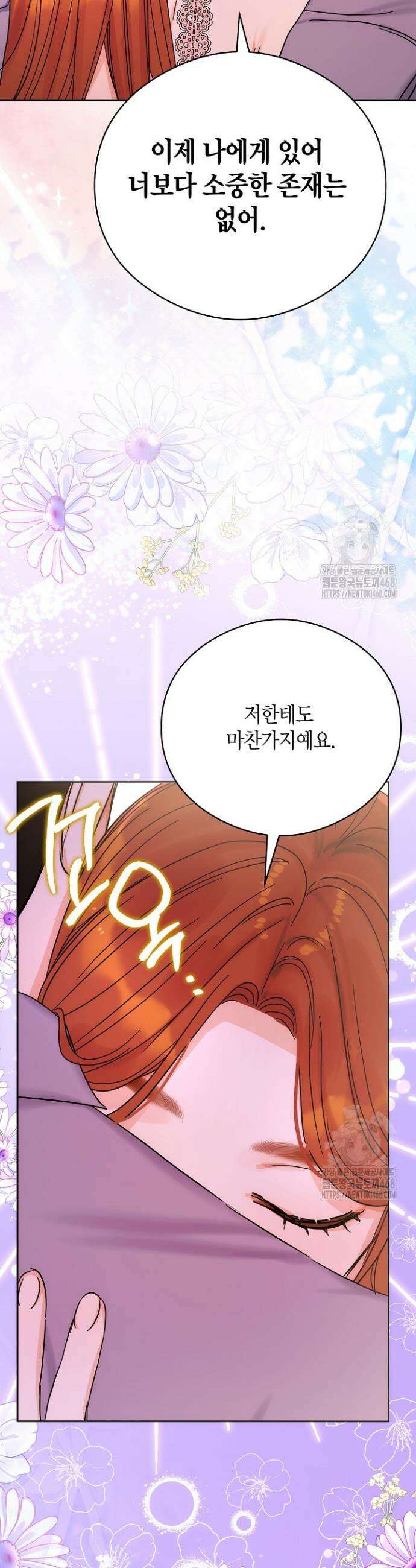 결혼의 목적 39화 24