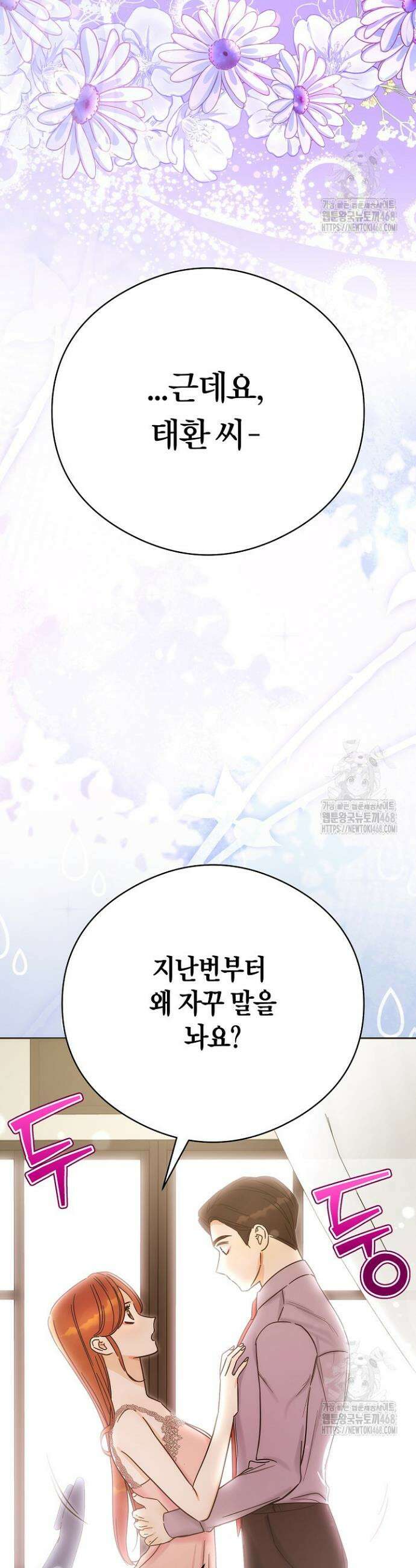 결혼의 목적 39화 25