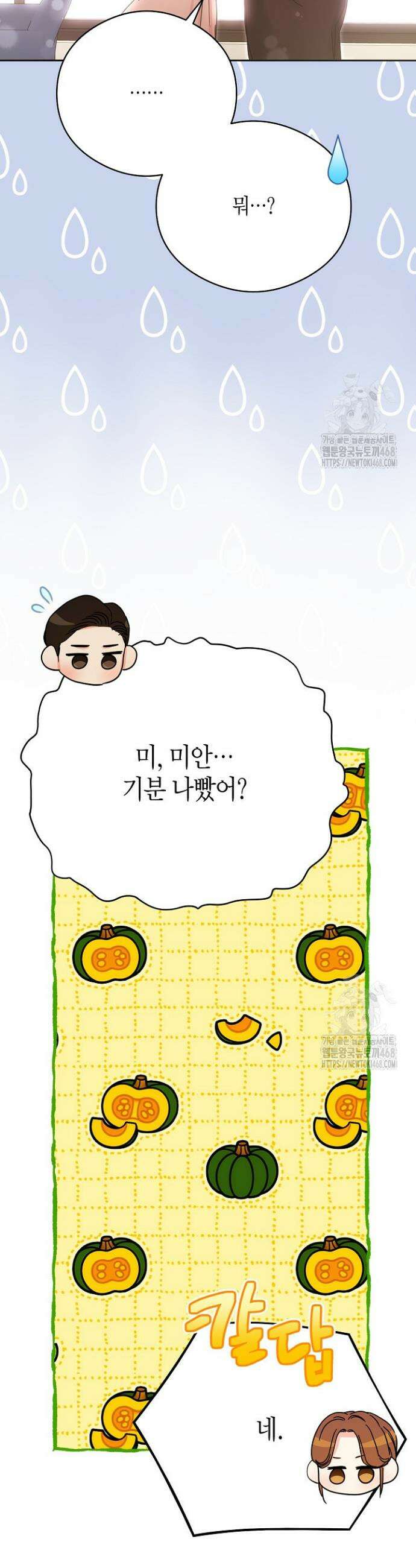 결혼의 목적 39화 26