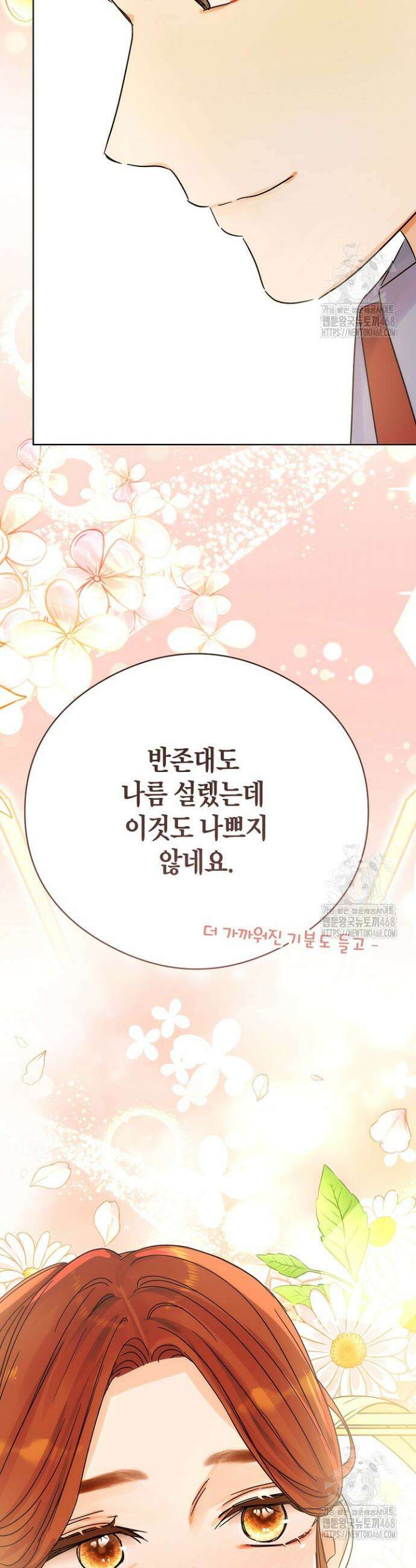 결혼의 목적 39화 28