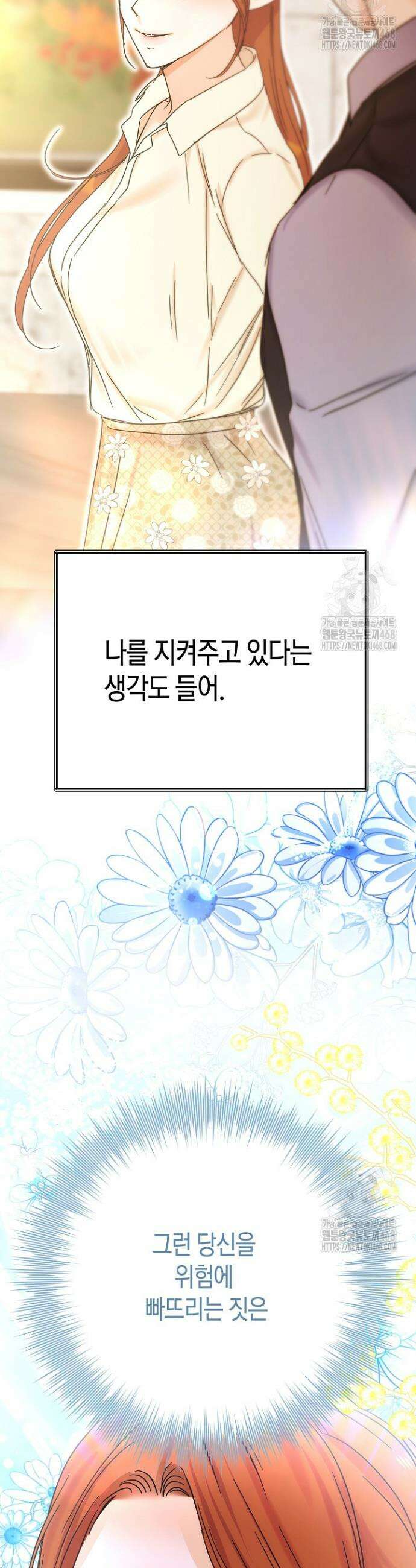 결혼의 목적 39화 37