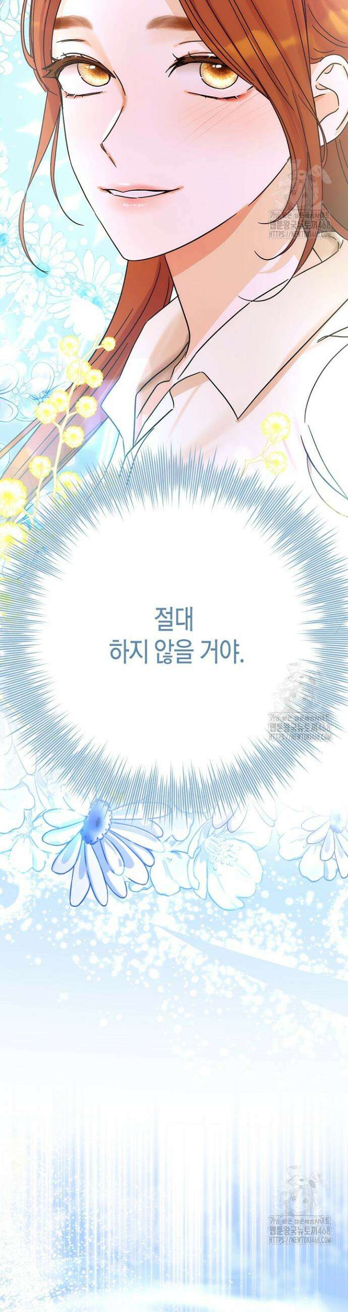 결혼의 목적 39화 38