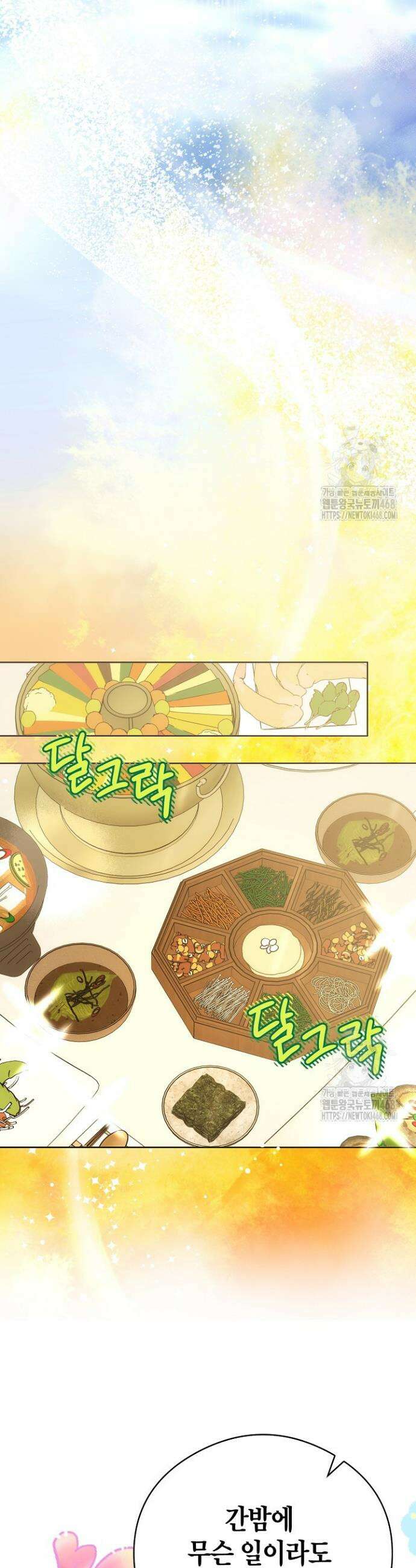 결혼의 목적 39화 39