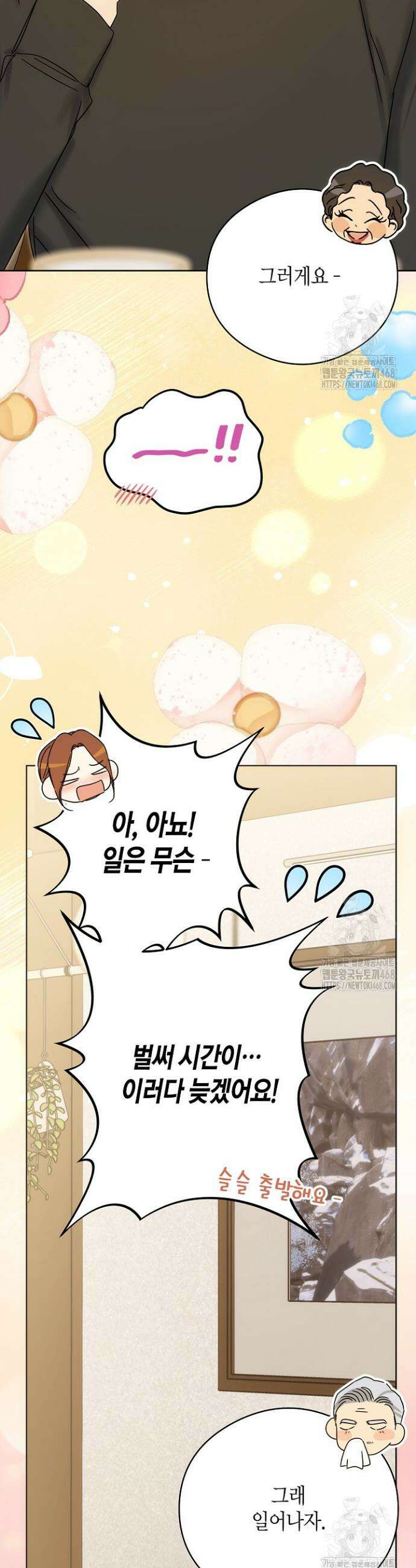 결혼의 목적 39화 41