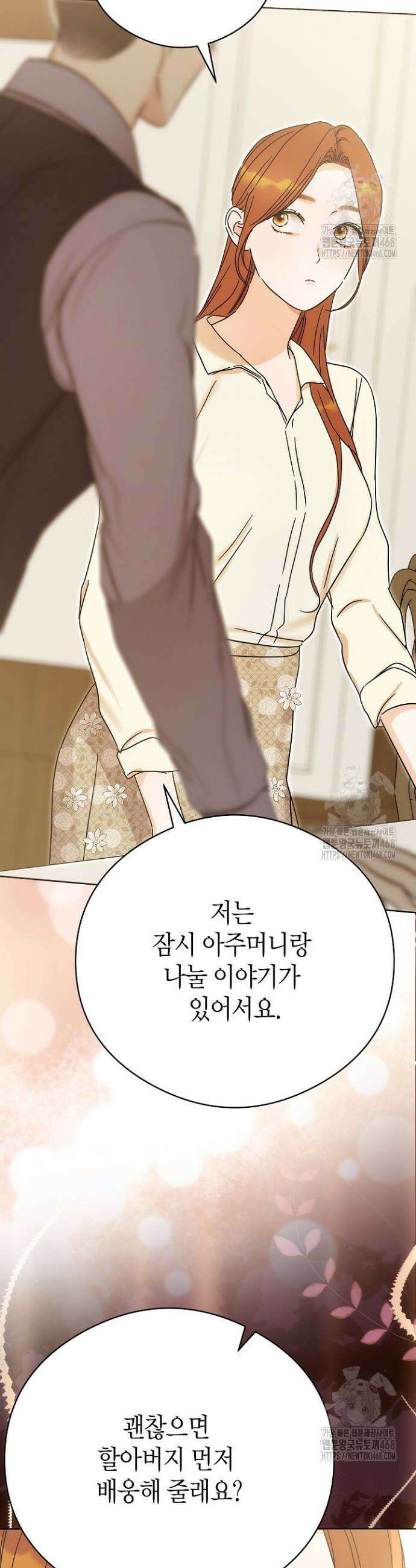 결혼의 목적 39화 43
