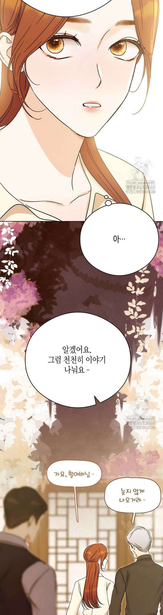 결혼의 목적 39화 44
