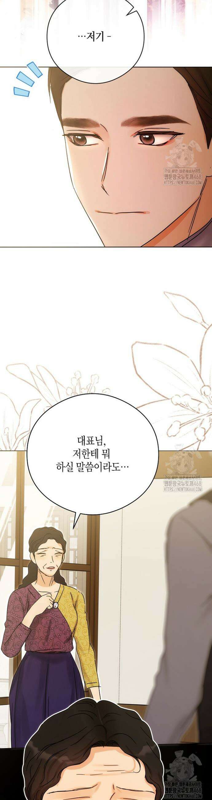 결혼의 목적 39화 46