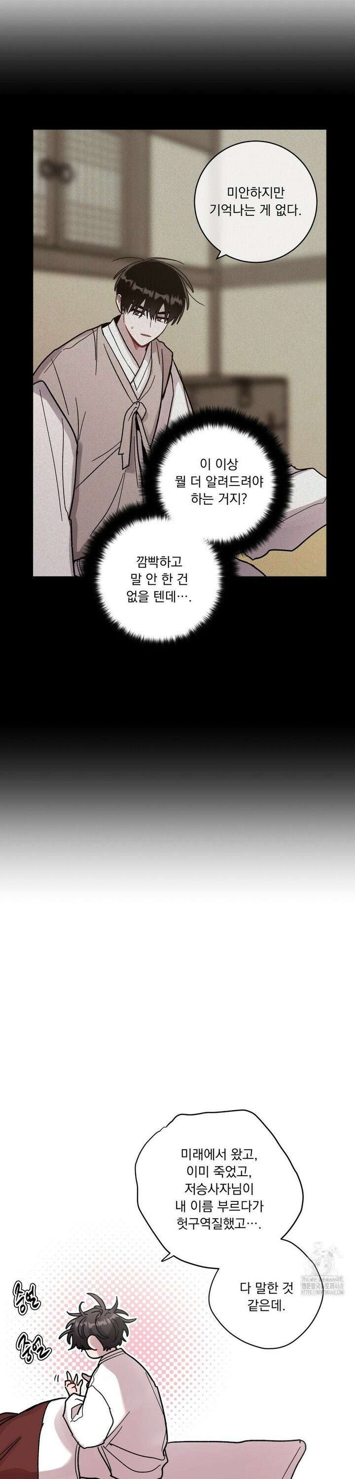 여름 하늘 소낙비 99화 3