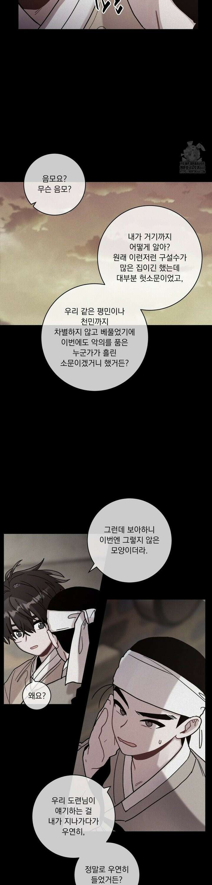 여름 하늘 소낙비 99화 20