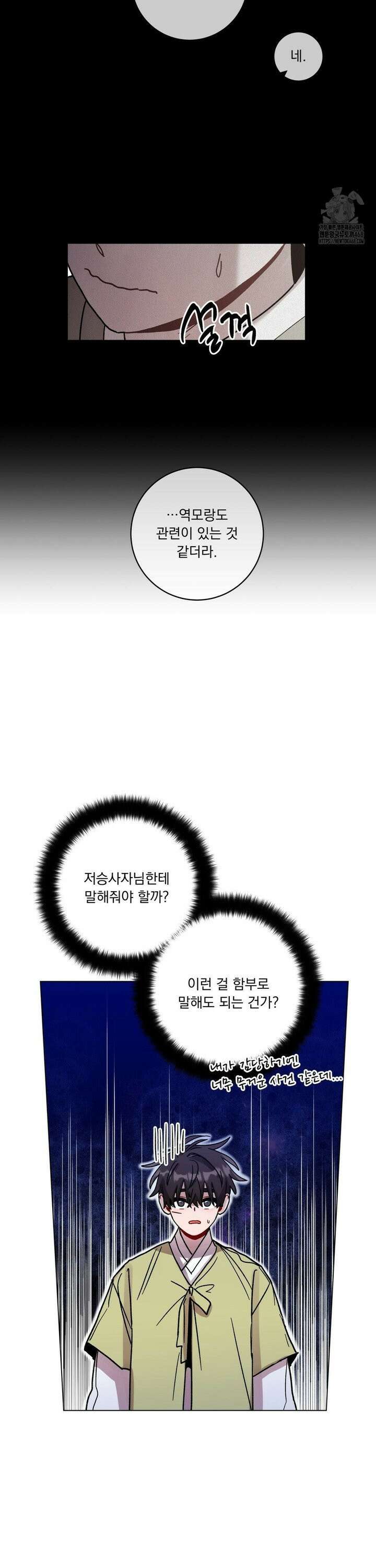 여름 하늘 소낙비 99화 21