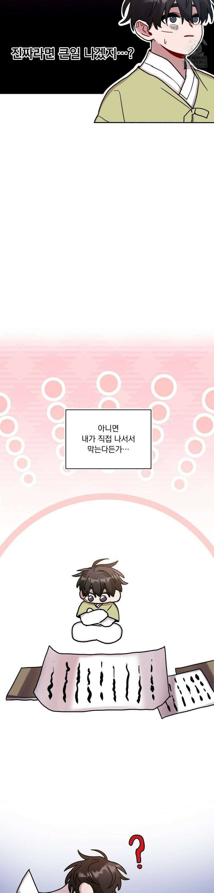 여름 하늘 소낙비 99화 23