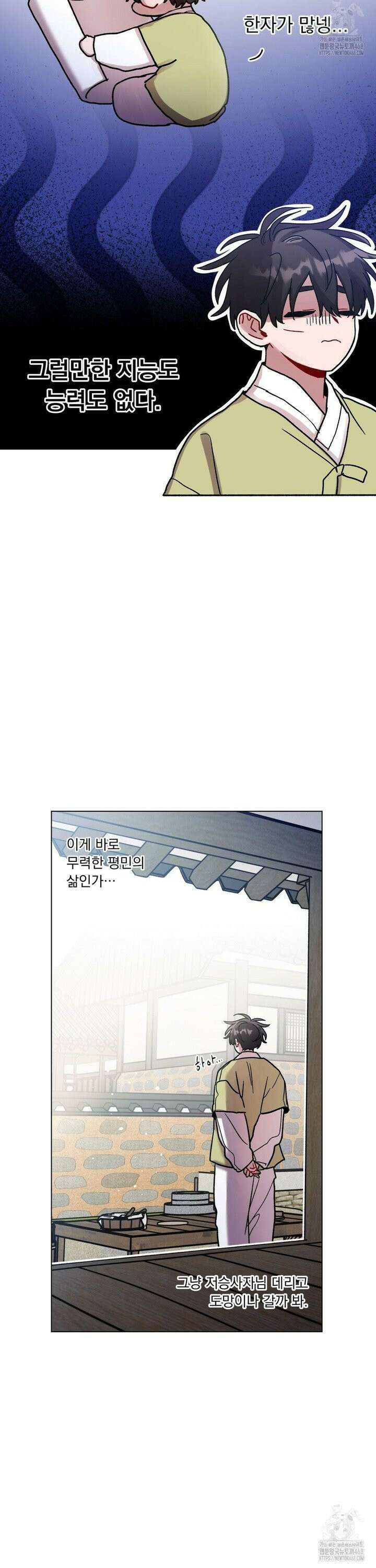 여름 하늘 소낙비 99화 24