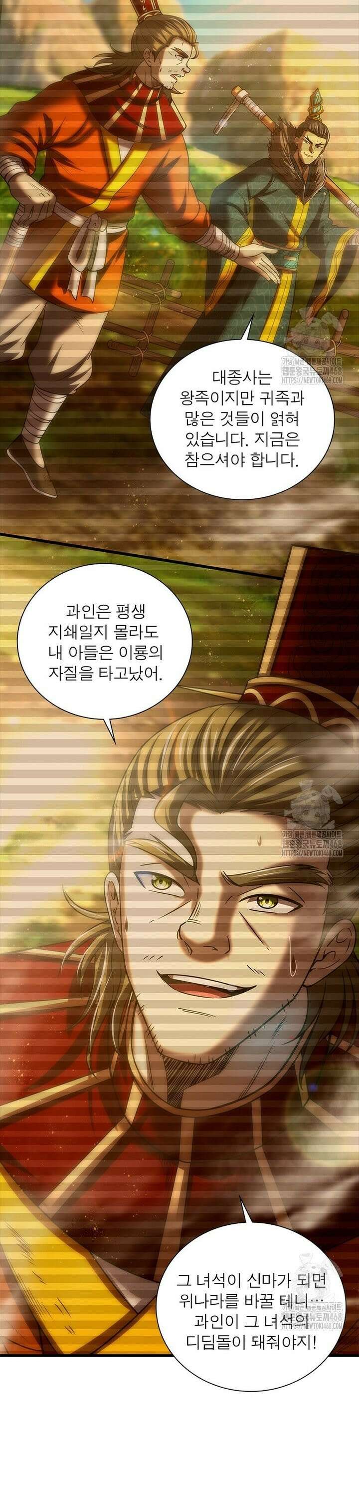 소르골 전기 - 천년전쟁 348화 2