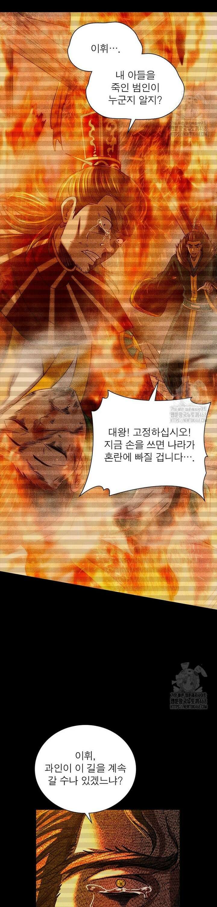소르골 전기 - 천년전쟁 348화 4