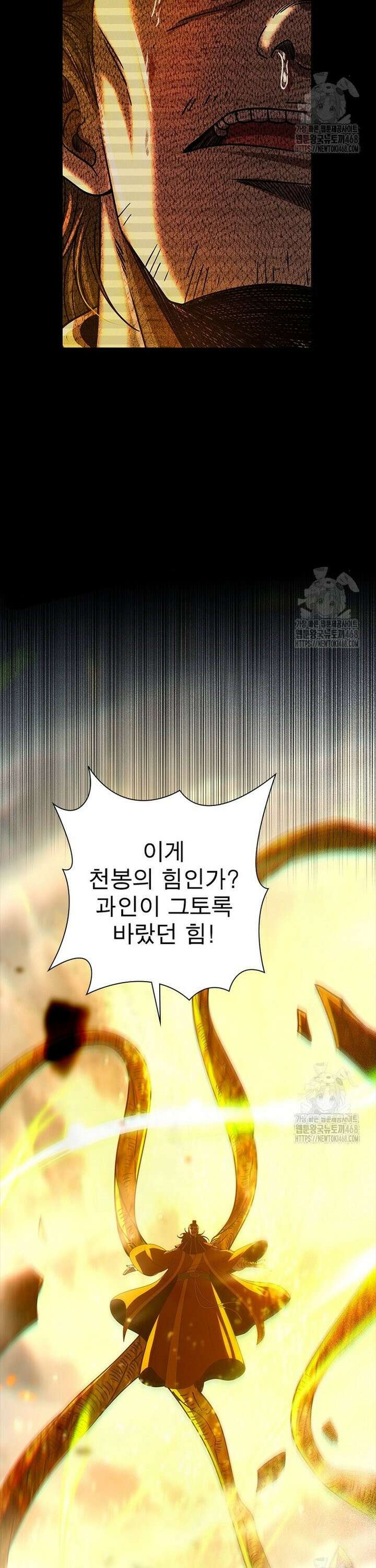 소르골 전기 - 천년전쟁 348화 5