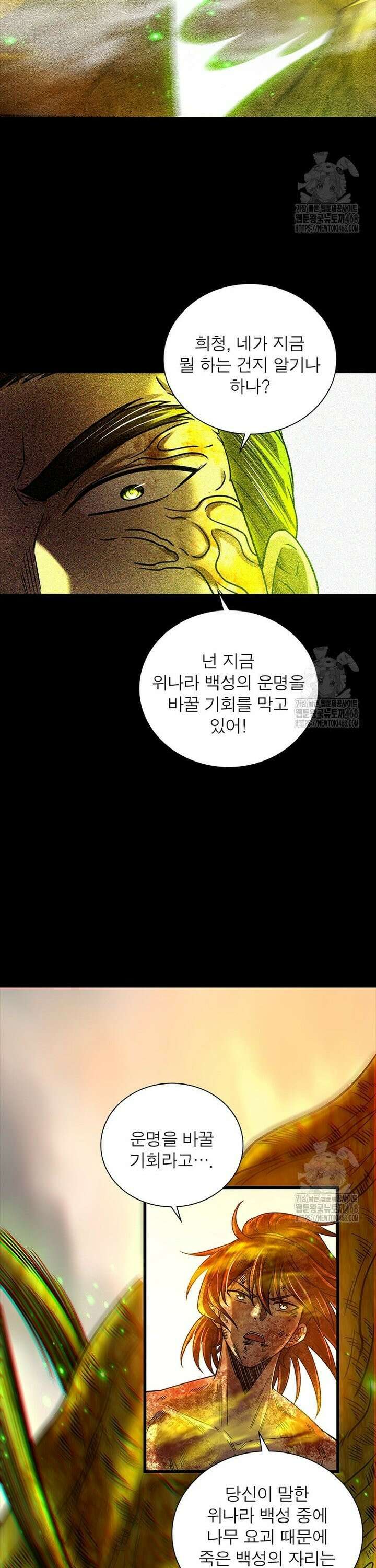 소르골 전기 - 천년전쟁 348화 10