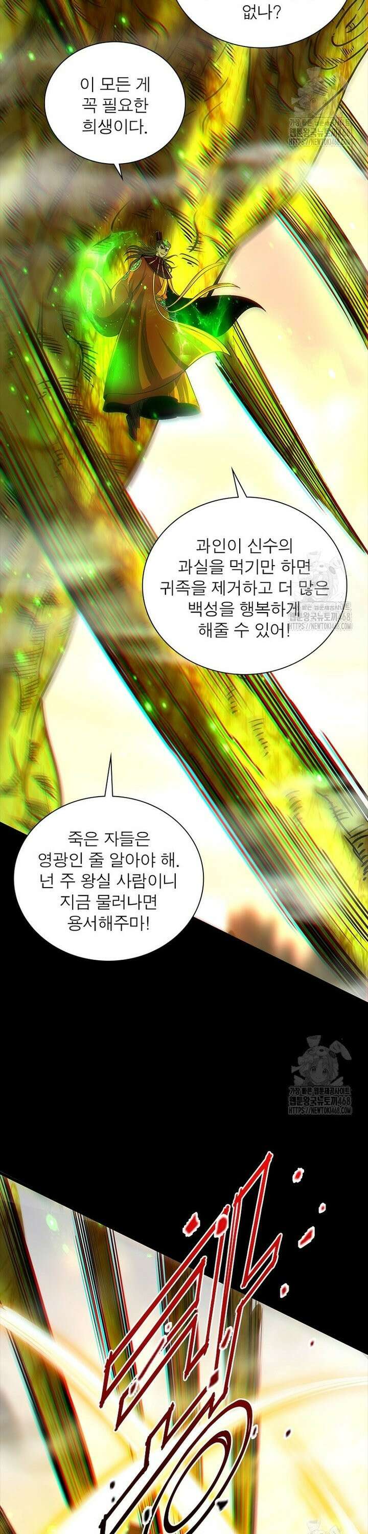 소르골 전기 - 천년전쟁 348화 11