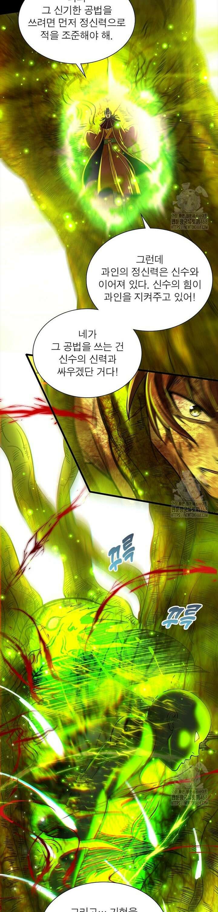 소르골 전기 - 천년전쟁 348화 14