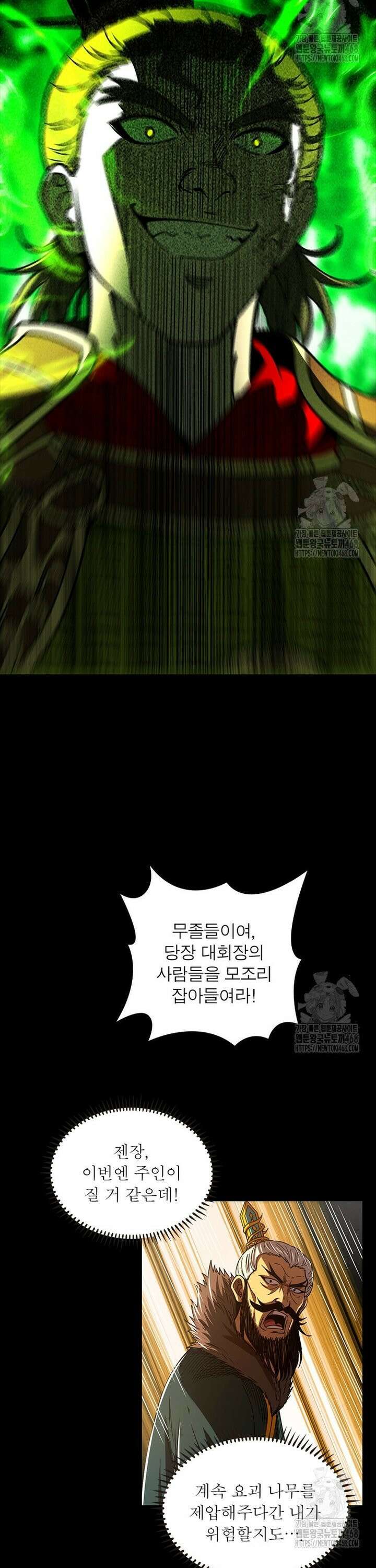 소르골 전기 - 천년전쟁 348화 18