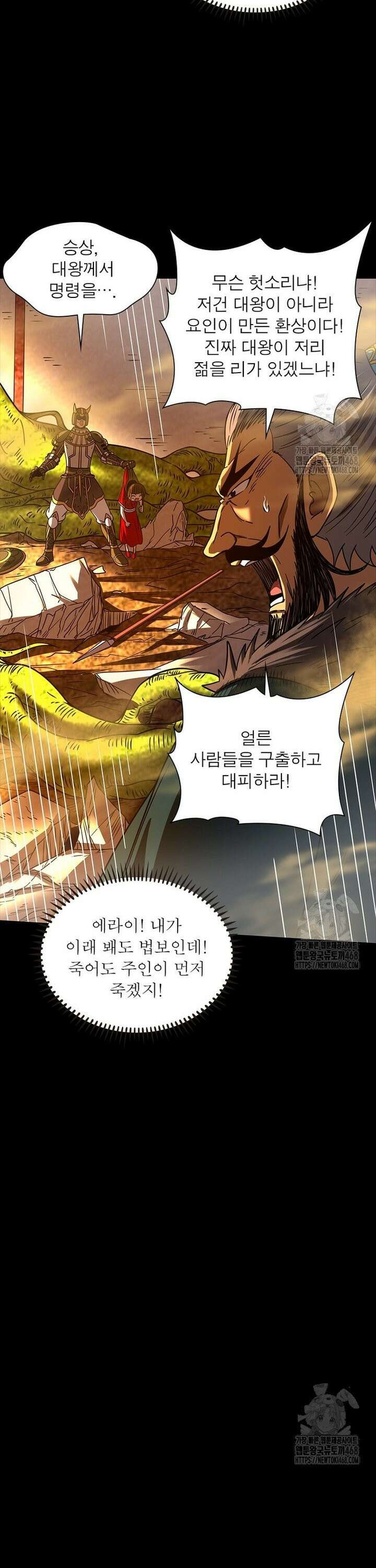 소르골 전기 - 천년전쟁 348화 19